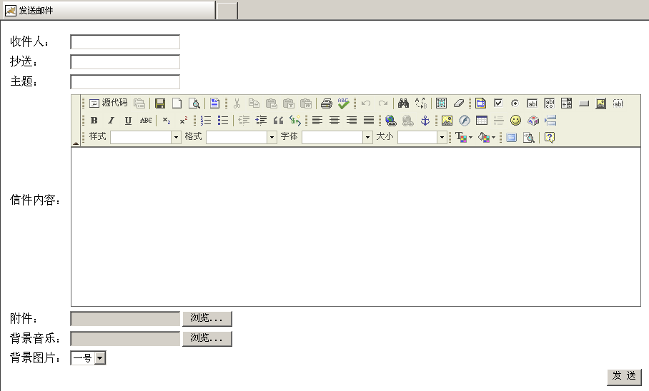 JavaMail邮件发送-能发送附件和带背景音乐的邮件的小系统 JavaMail邮件发送-能发送附件和带背景音乐的邮件的小系统